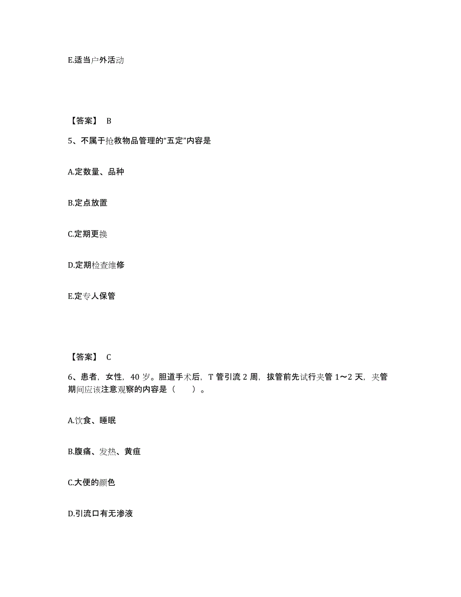 备考2025四川省成都市成都青羊区第五人民医院执业护士资格考试典型题汇编及答案_第3页