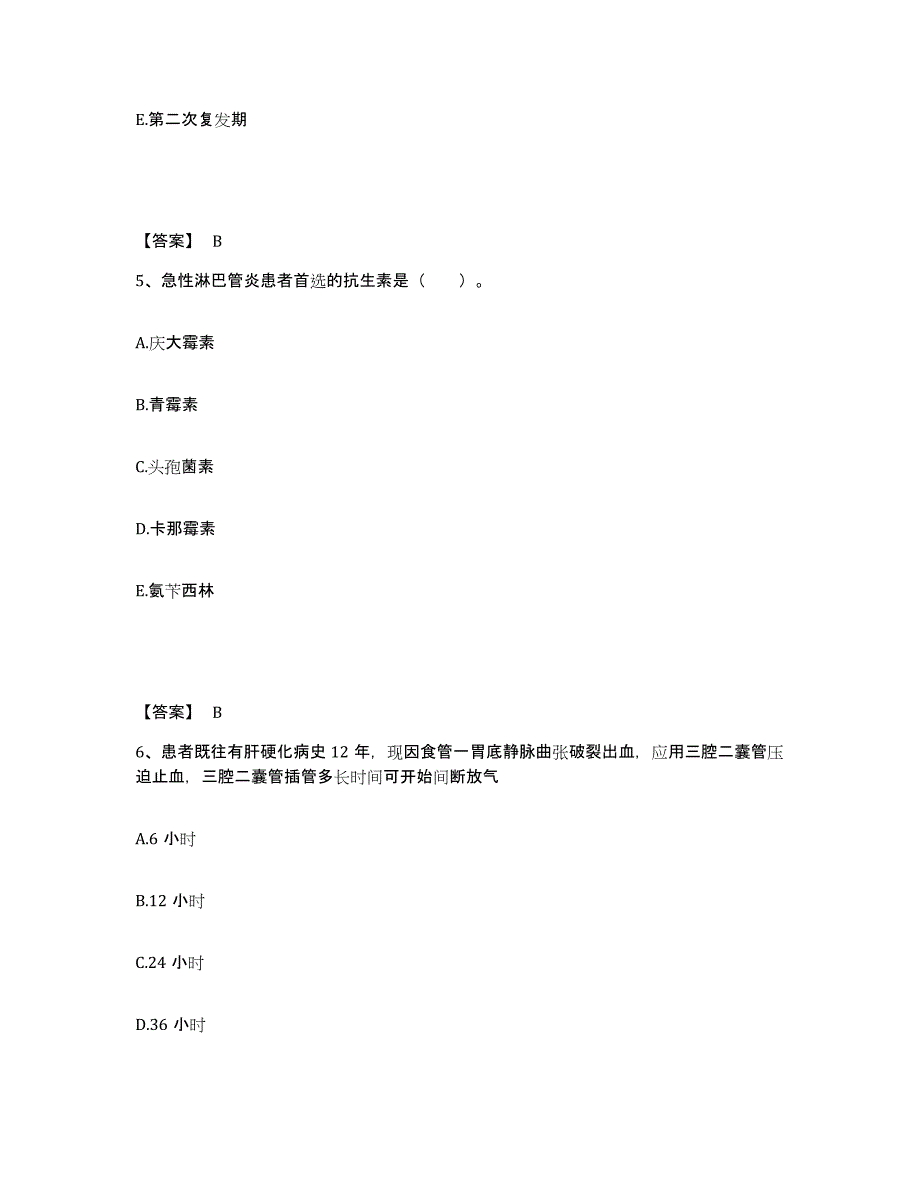 备考2025四川省青川县妇幼保健院执业护士资格考试提升训练试卷B卷附答案_第3页