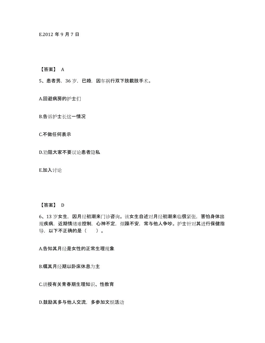 备考2025四川省雅安市妇幼保健院执业护士资格考试自我检测试卷B卷附答案_第3页