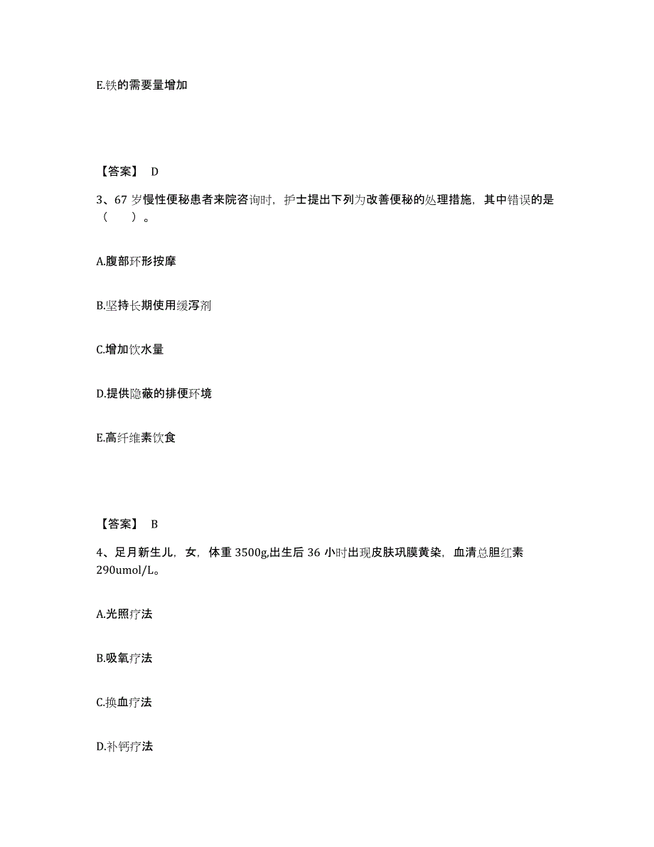 备考2025天津市河北区妇幼保健院执业护士资格考试题库练习试卷B卷附答案_第2页