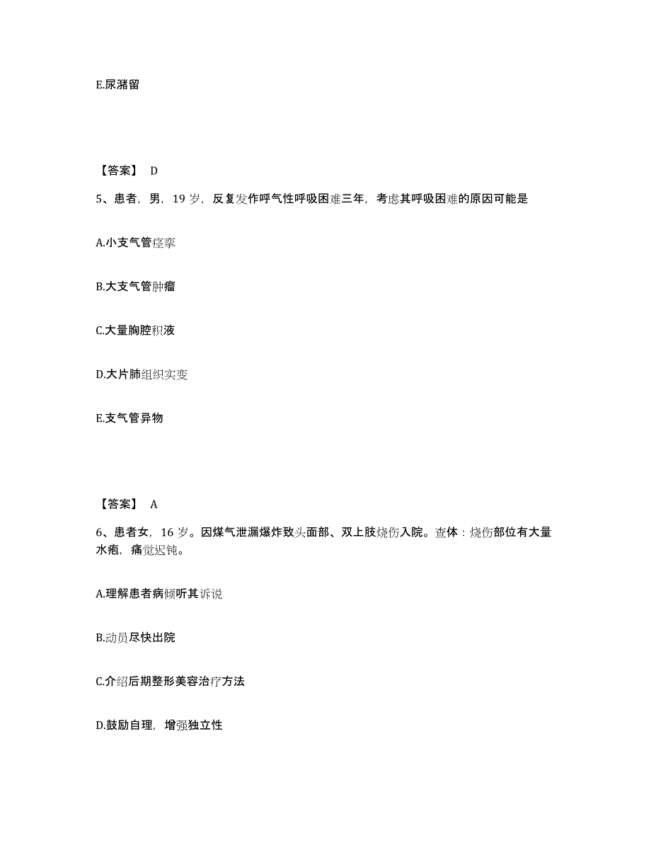 备考2025吉林省长白县保健站执业护士资格考试全真模拟考试试卷A卷含答案_第3页