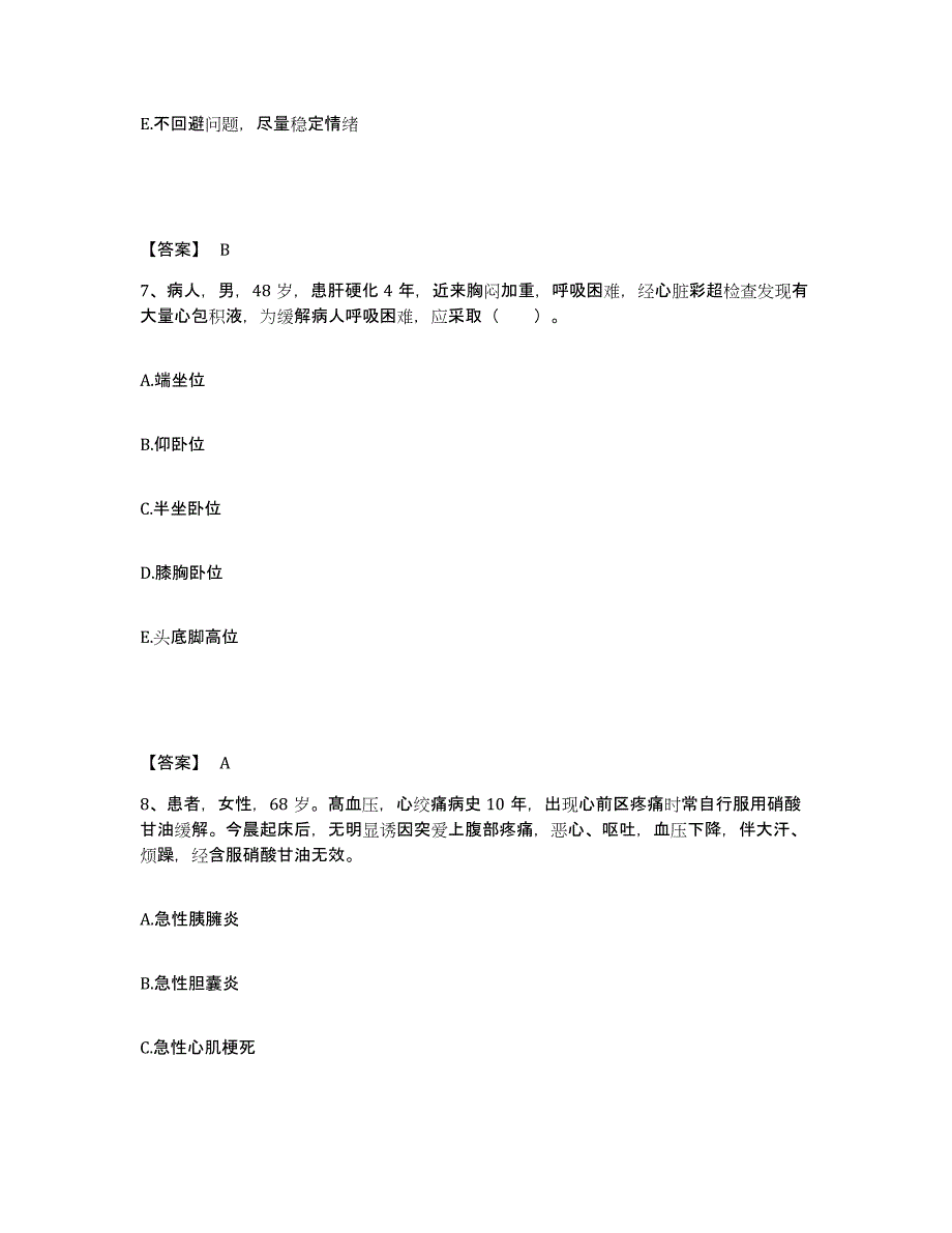 备考2025吉林省长白县保健站执业护士资格考试全真模拟考试试卷A卷含答案_第4页