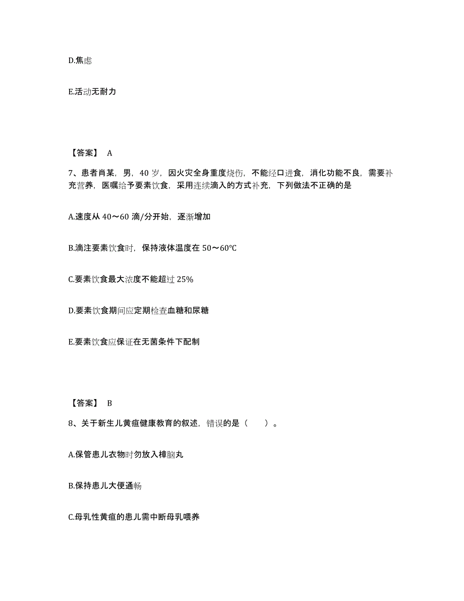 备考2025北京市大兴区采育镇凤河营卫生院执业护士资格考试题库综合试卷A卷附答案_第4页