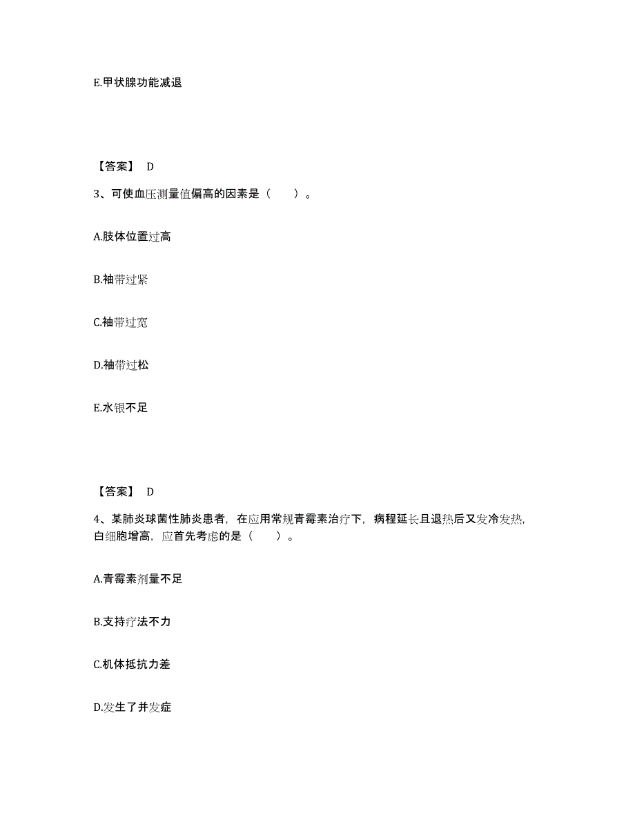 备考2025吉林省辽源市辽源矿务局太信医院执业护士资格考试模考模拟试题(全优)_第2页