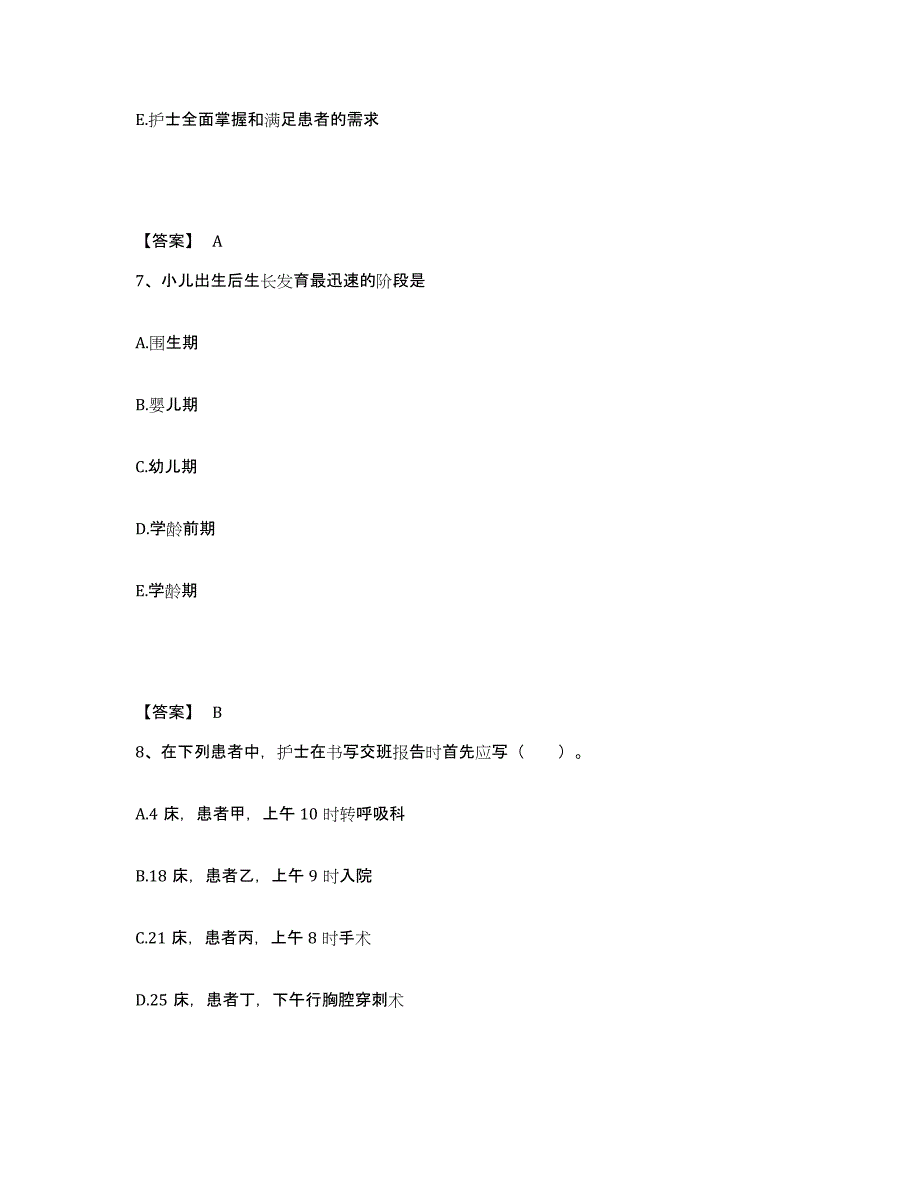 备考2025吉林省辽源市辽源矿务局太信医院执业护士资格考试模考模拟试题(全优)_第4页