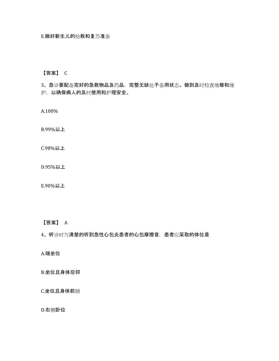 备考2025山东省泰安市妇幼保健院执业护士资格考试自我提分评估(附答案)_第2页