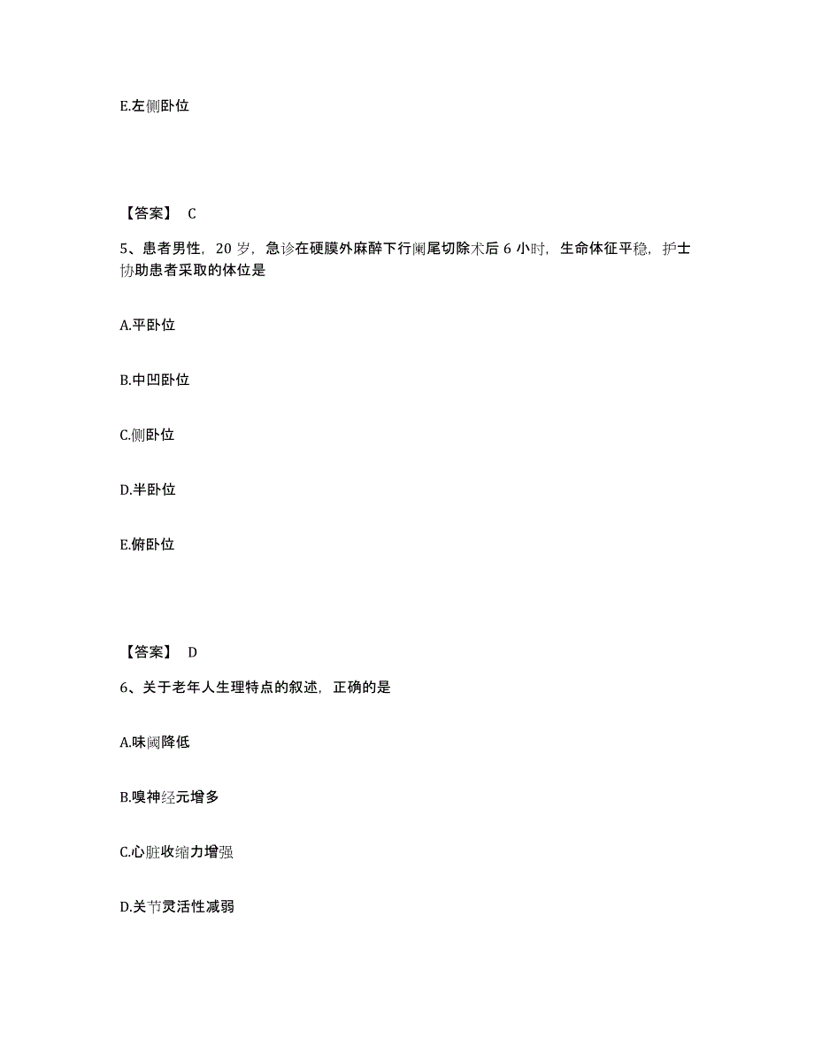 备考2025山东省泰安市妇幼保健院执业护士资格考试自我提分评估(附答案)_第3页