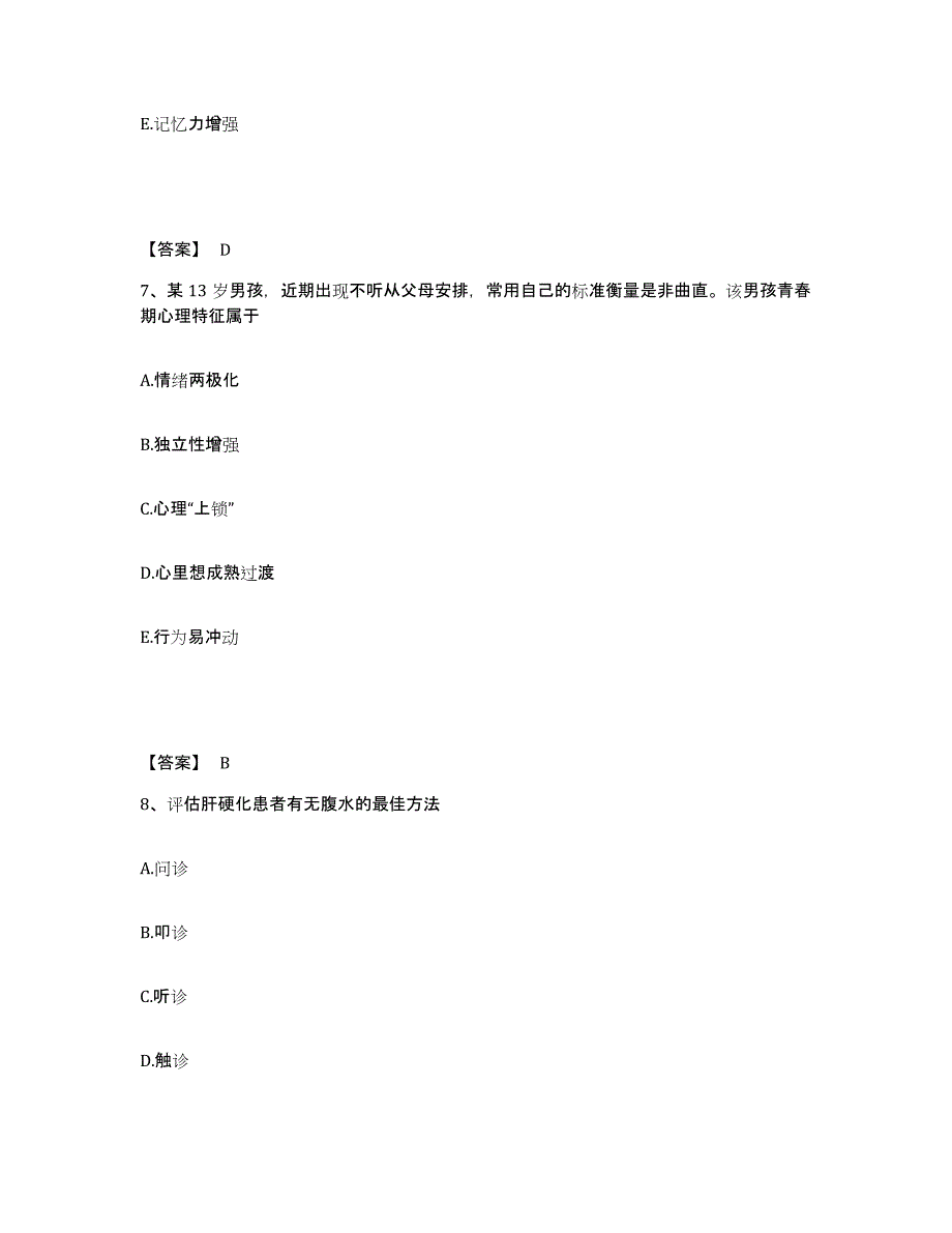 备考2025山东省泰安市妇幼保健院执业护士资格考试自我提分评估(附答案)_第4页