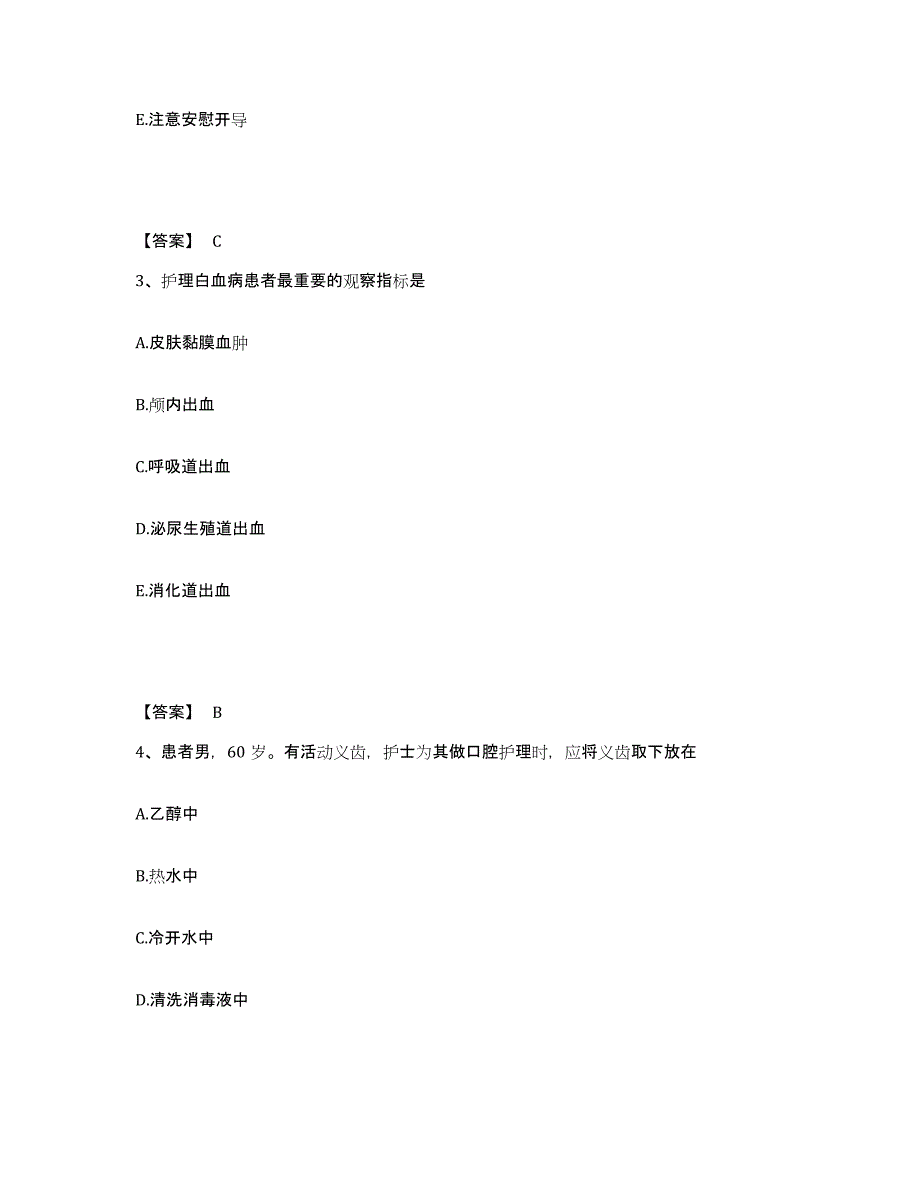 备考2025四川省内江市东兴区妇幼保健院执业护士资格考试全真模拟考试试卷A卷含答案_第2页