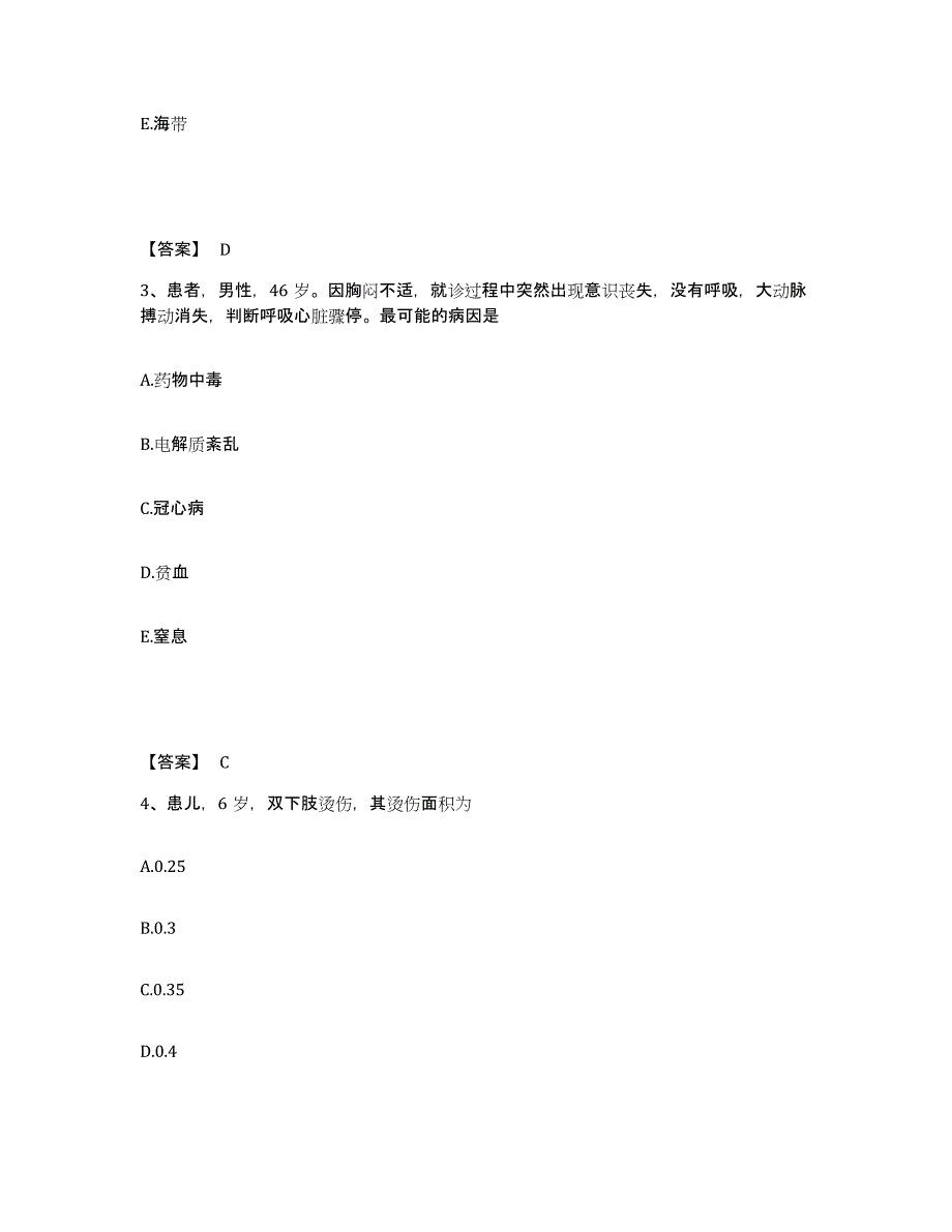 备考2025四川省理县妇幼保健站执业护士资格考试真题练习试卷B卷附答案_第2页