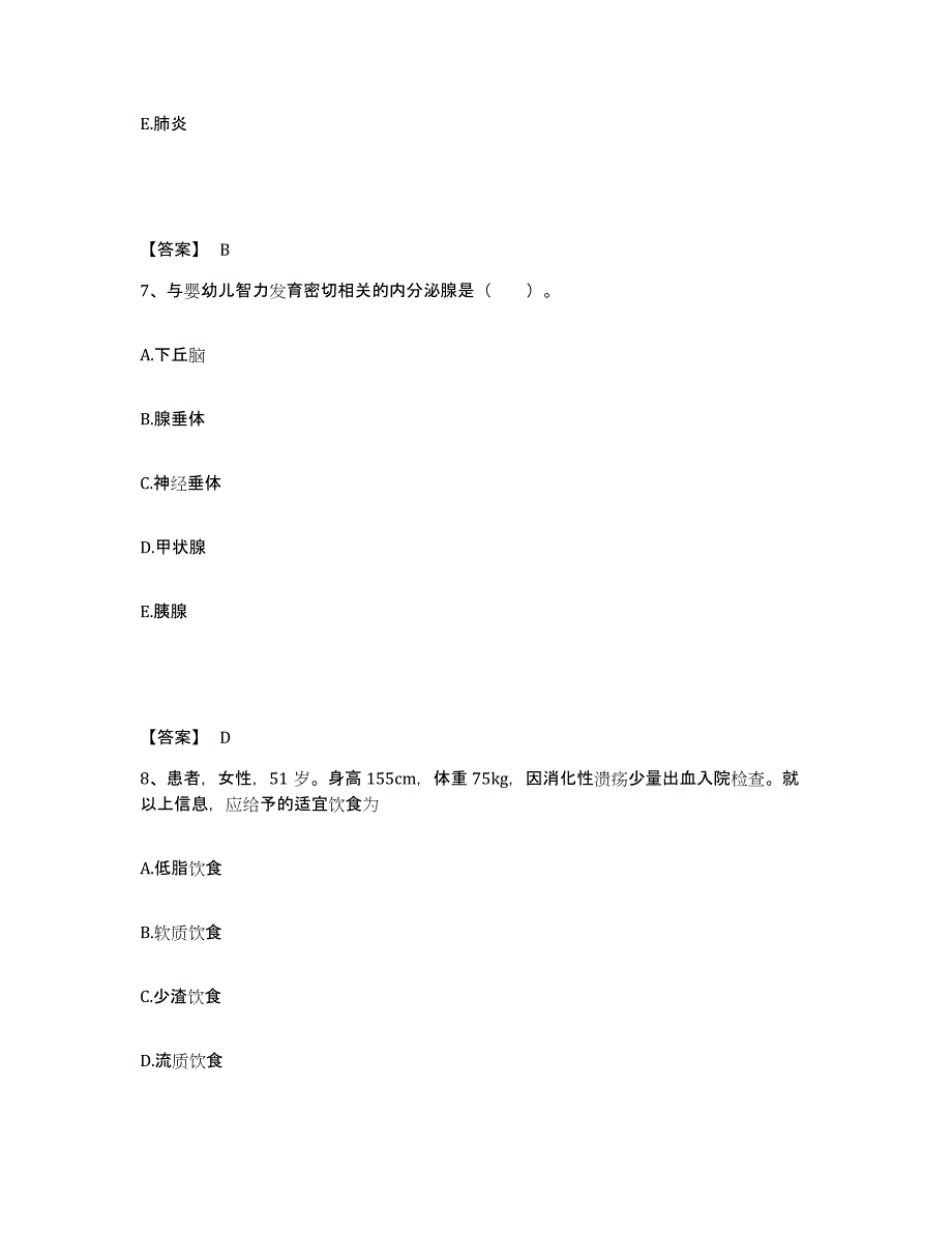 备考2025四川省康定县妇幼保健院执业护士资格考试测试卷(含答案)_第4页