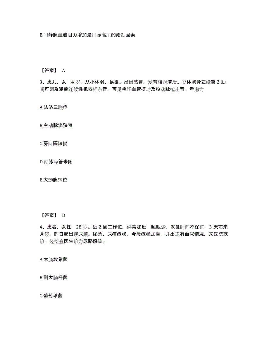 备考2025天津市南开区妇幼保健院执业护士资格考试题库检测试卷B卷附答案_第2页