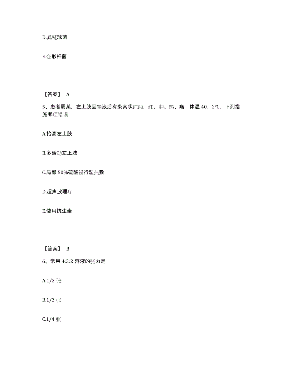 备考2025天津市南开区妇幼保健院执业护士资格考试题库检测试卷B卷附答案_第3页