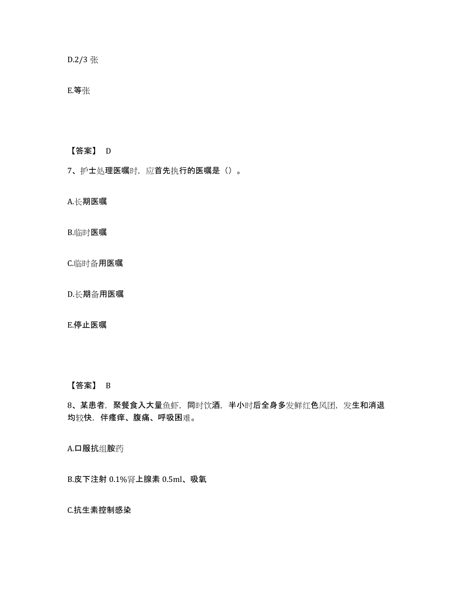 备考2025天津市南开区妇幼保健院执业护士资格考试题库检测试卷B卷附答案_第4页