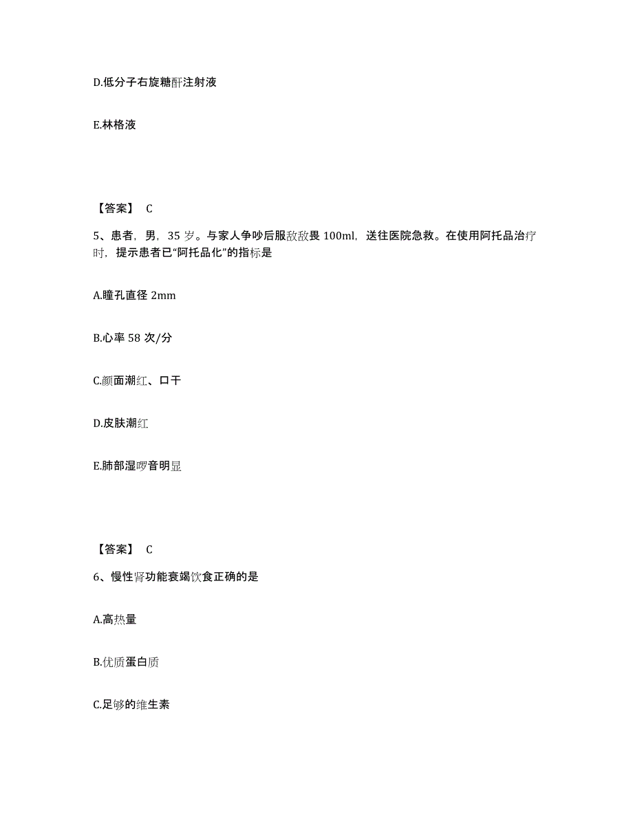 备考2025四川省武胜县邻水县人民医院执业护士资格考试高分通关题型题库附解析答案_第3页