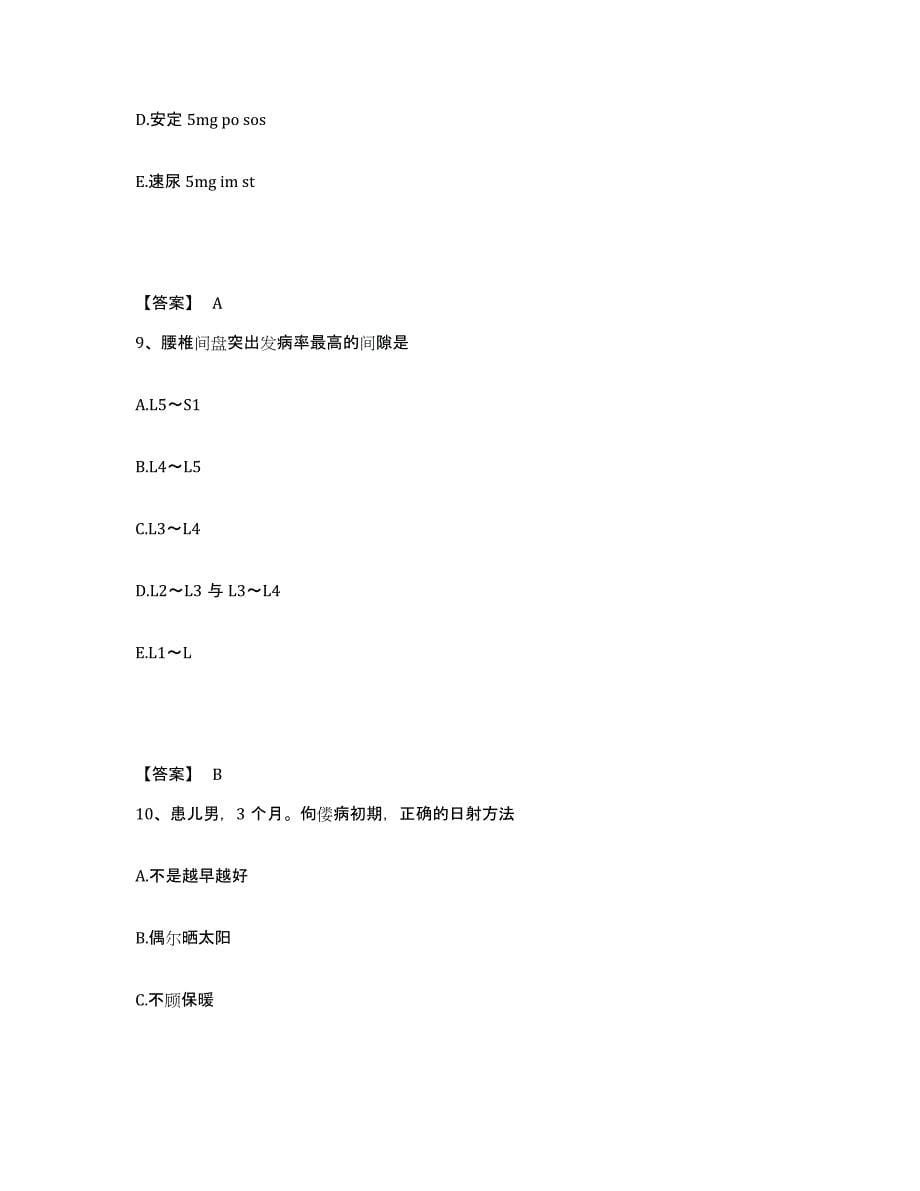 备考2025四川省武胜县邻水县人民医院执业护士资格考试高分通关题型题库附解析答案_第5页