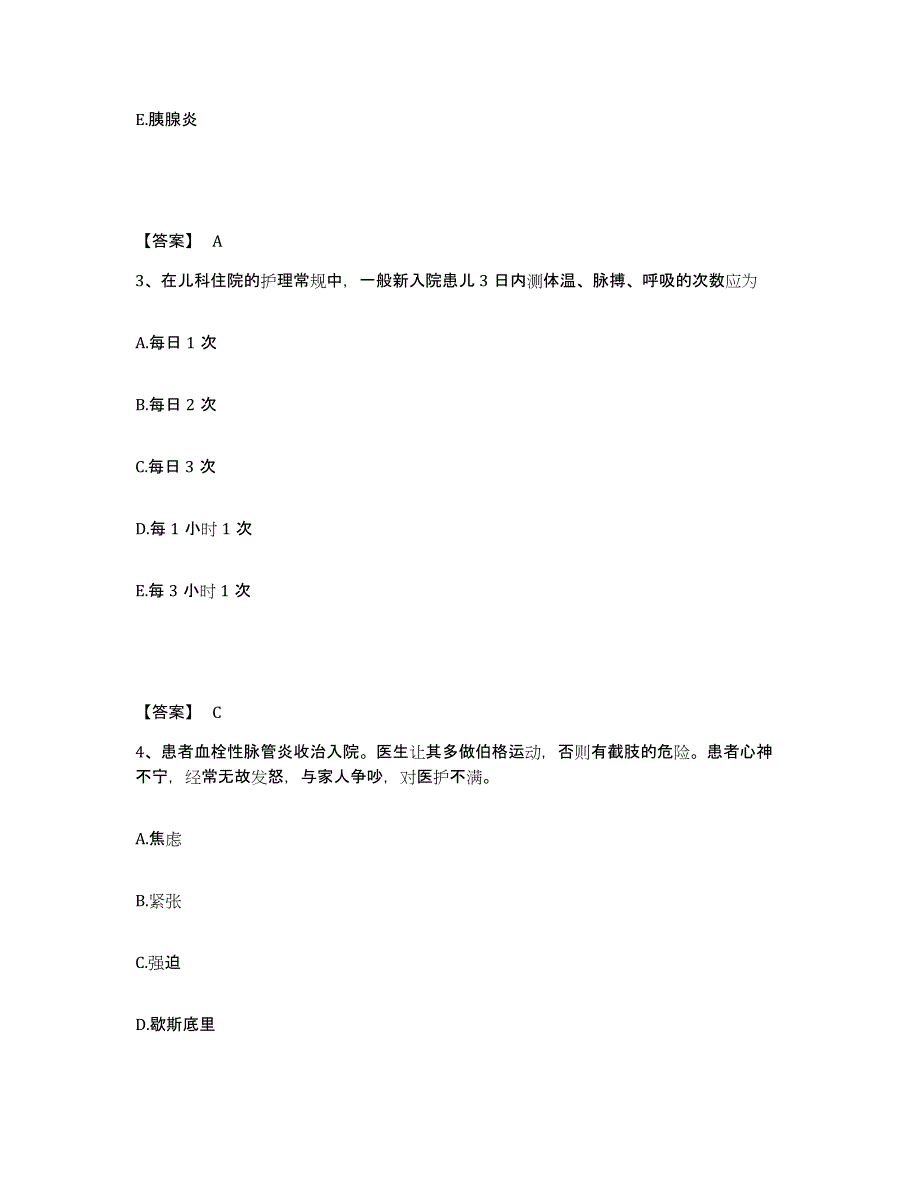 备考2025四川省绵阳市妇幼保健院执业护士资格考试真题练习试卷A卷附答案_第2页