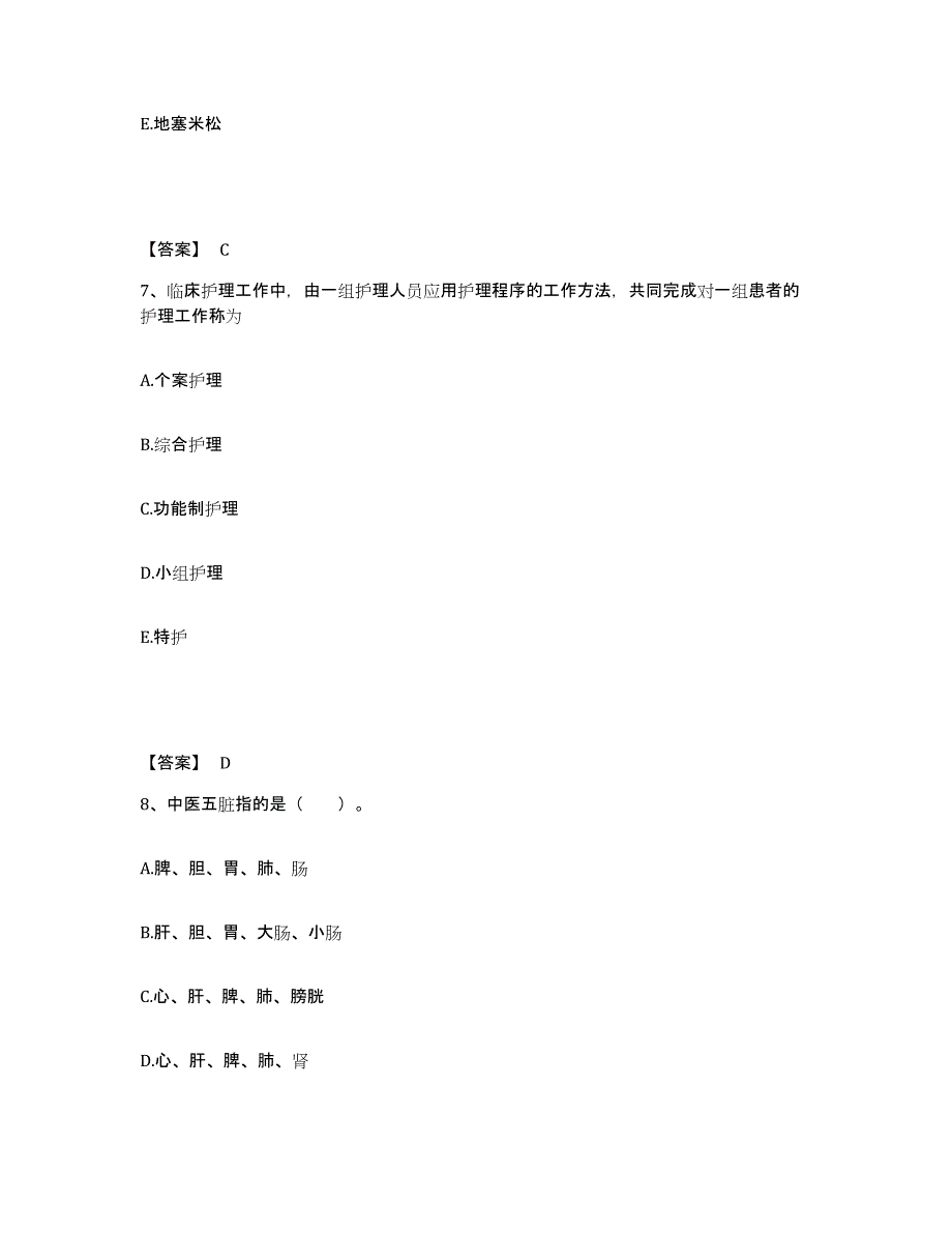 备考2025四川省绵阳市妇幼保健院执业护士资格考试真题练习试卷A卷附答案_第4页