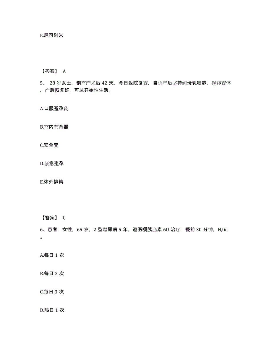 备考2025北京市朝阳区第三棉纺织厂职工医院执业护士资格考试押题练习试题B卷含答案_第3页