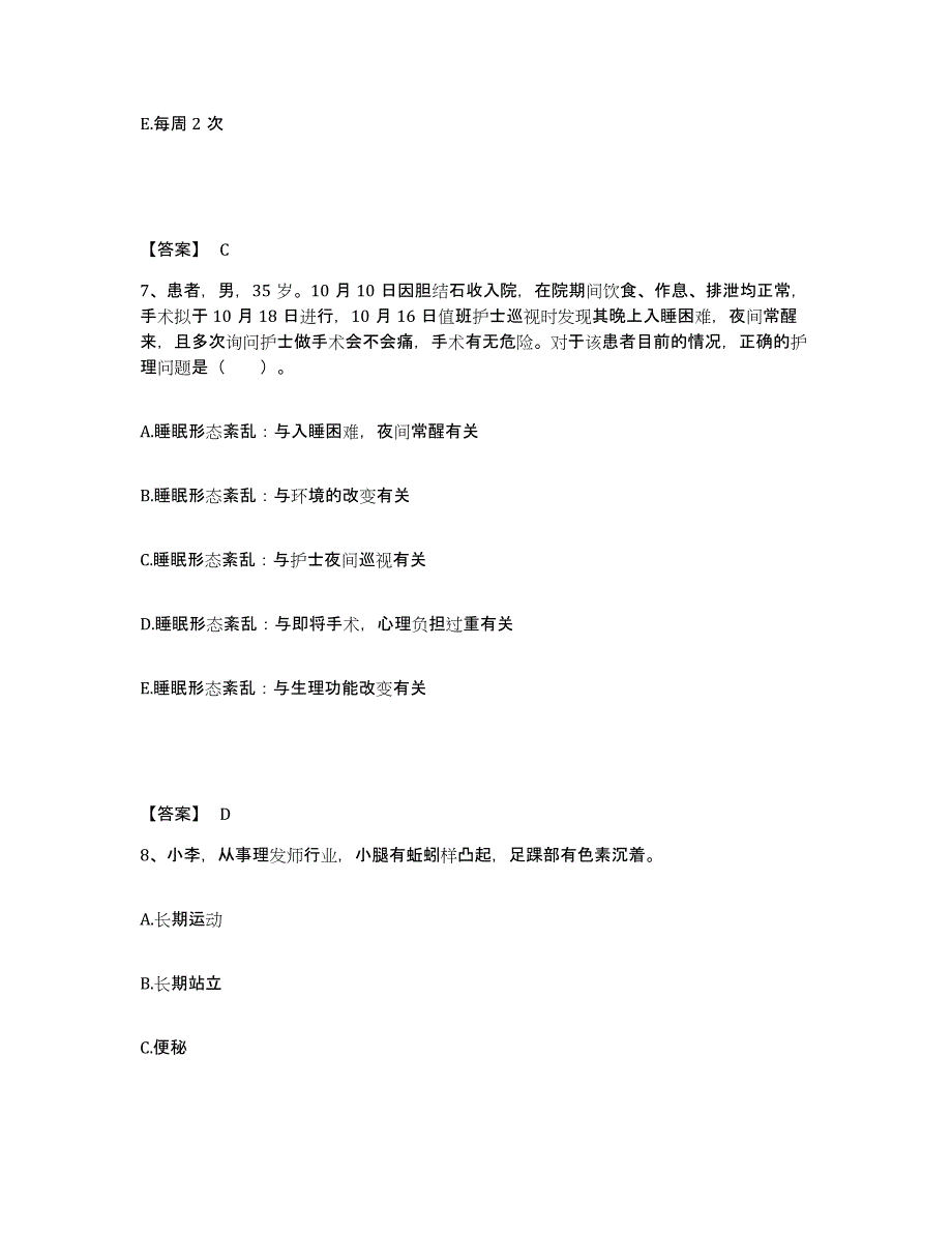 备考2025北京市朝阳区第三棉纺织厂职工医院执业护士资格考试押题练习试题B卷含答案_第4页