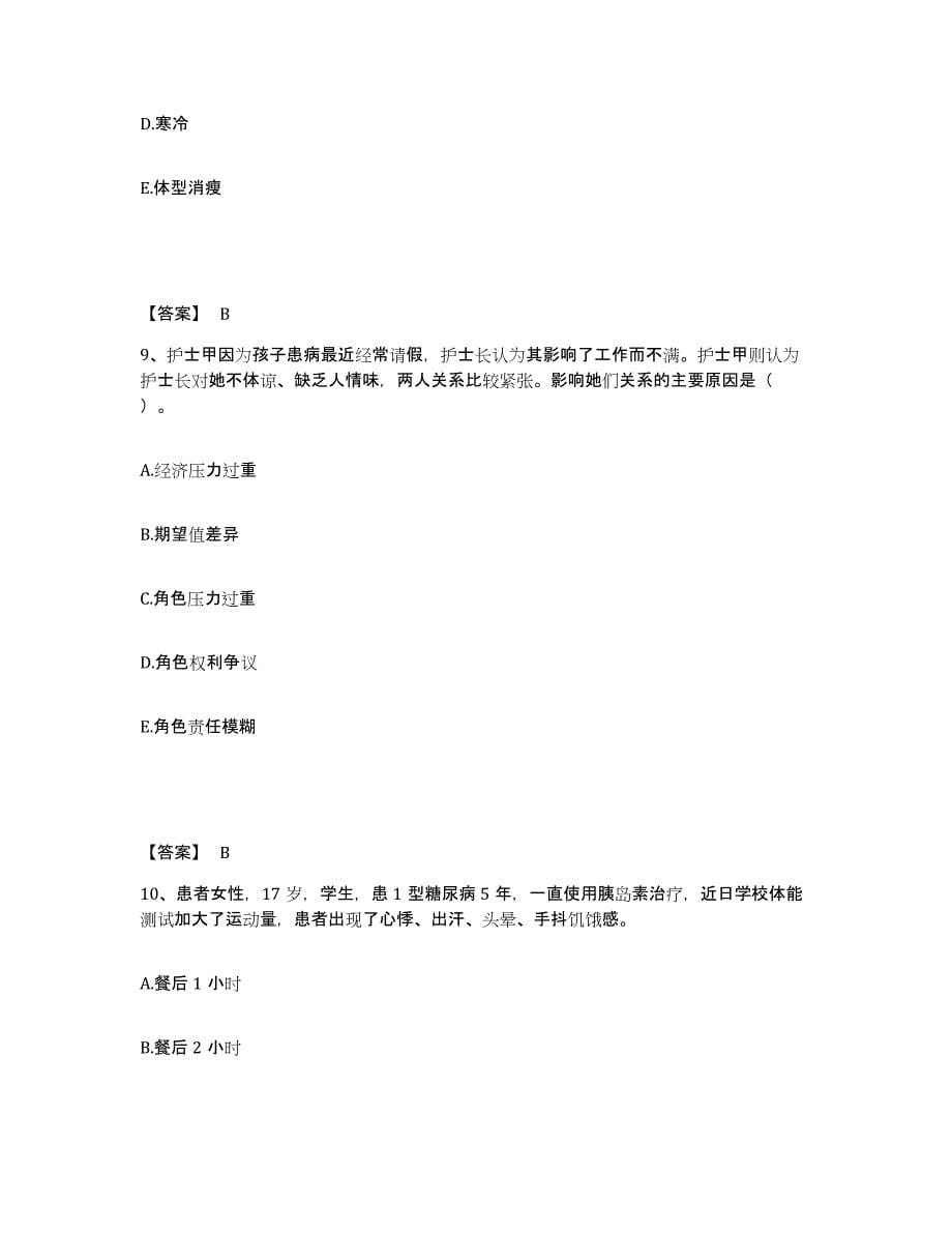 备考2025北京市朝阳区第三棉纺织厂职工医院执业护士资格考试押题练习试题B卷含答案_第5页