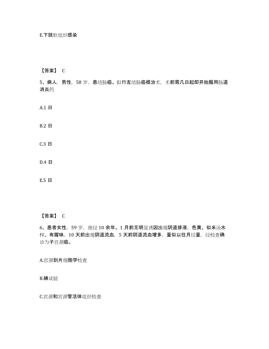 备考2025四川省巴中市妇幼保健院执业护士资格考试通关考试题库带答案解析_第3页