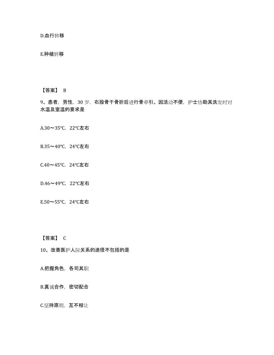 备考2025四川省巴中市妇幼保健院执业护士资格考试通关考试题库带答案解析_第5页