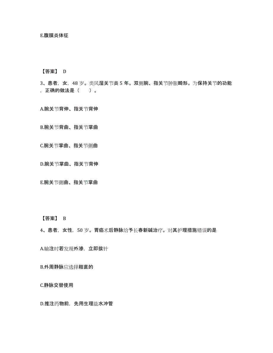 备考2025四川省内江市妇幼保健院执业护士资格考试能力检测试卷B卷附答案_第2页