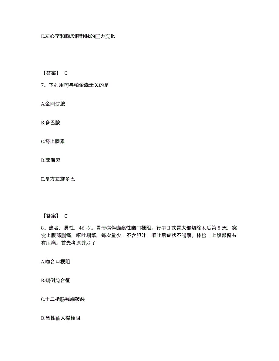 备考2025四川省内江市妇幼保健院执业护士资格考试能力检测试卷B卷附答案_第4页