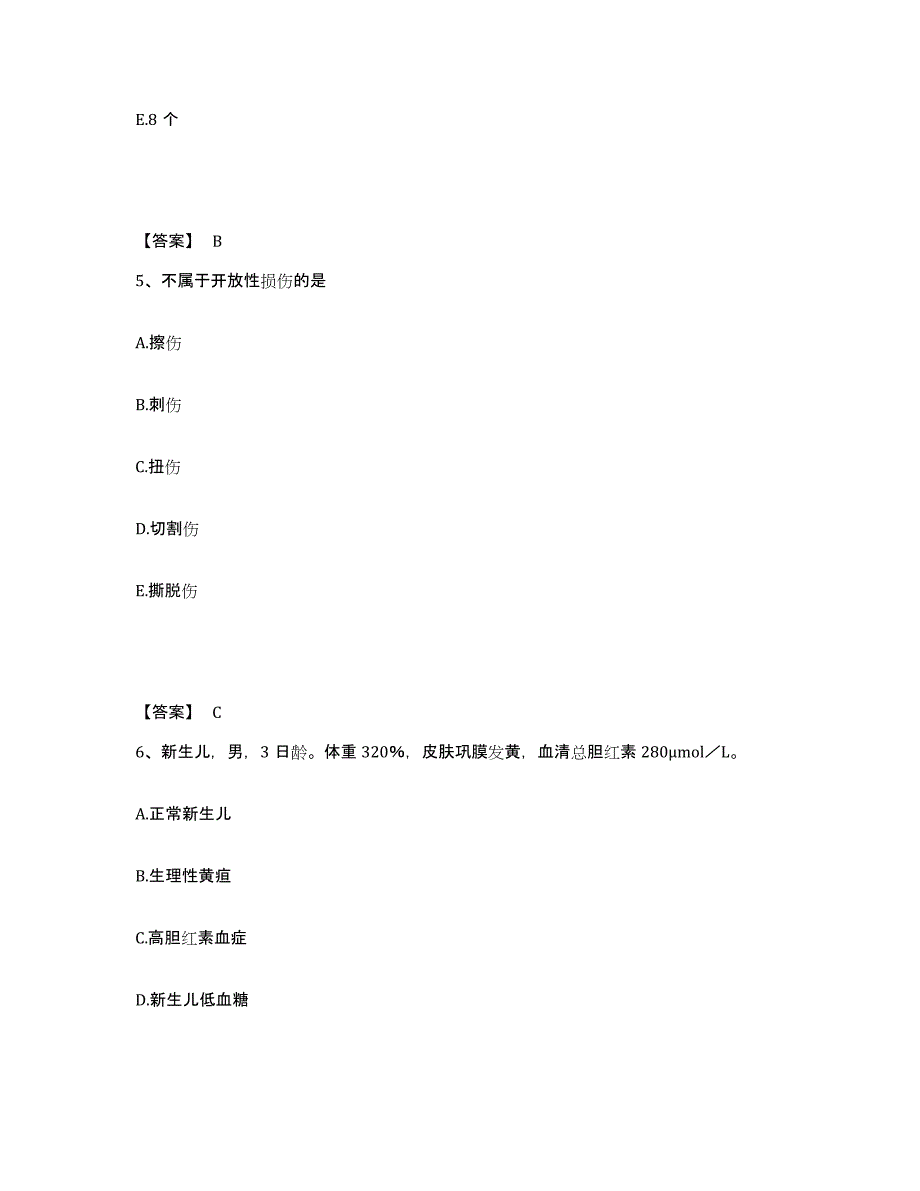 备考2025四川省成都市成都慢性病医院执业护士资格考试能力提升试卷B卷附答案_第3页