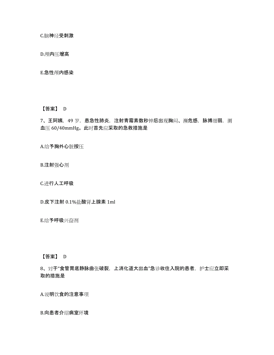 备考2025四川省成都市妇幼保健院成都市二产医院执业护士资格考试题库综合试卷A卷附答案_第4页