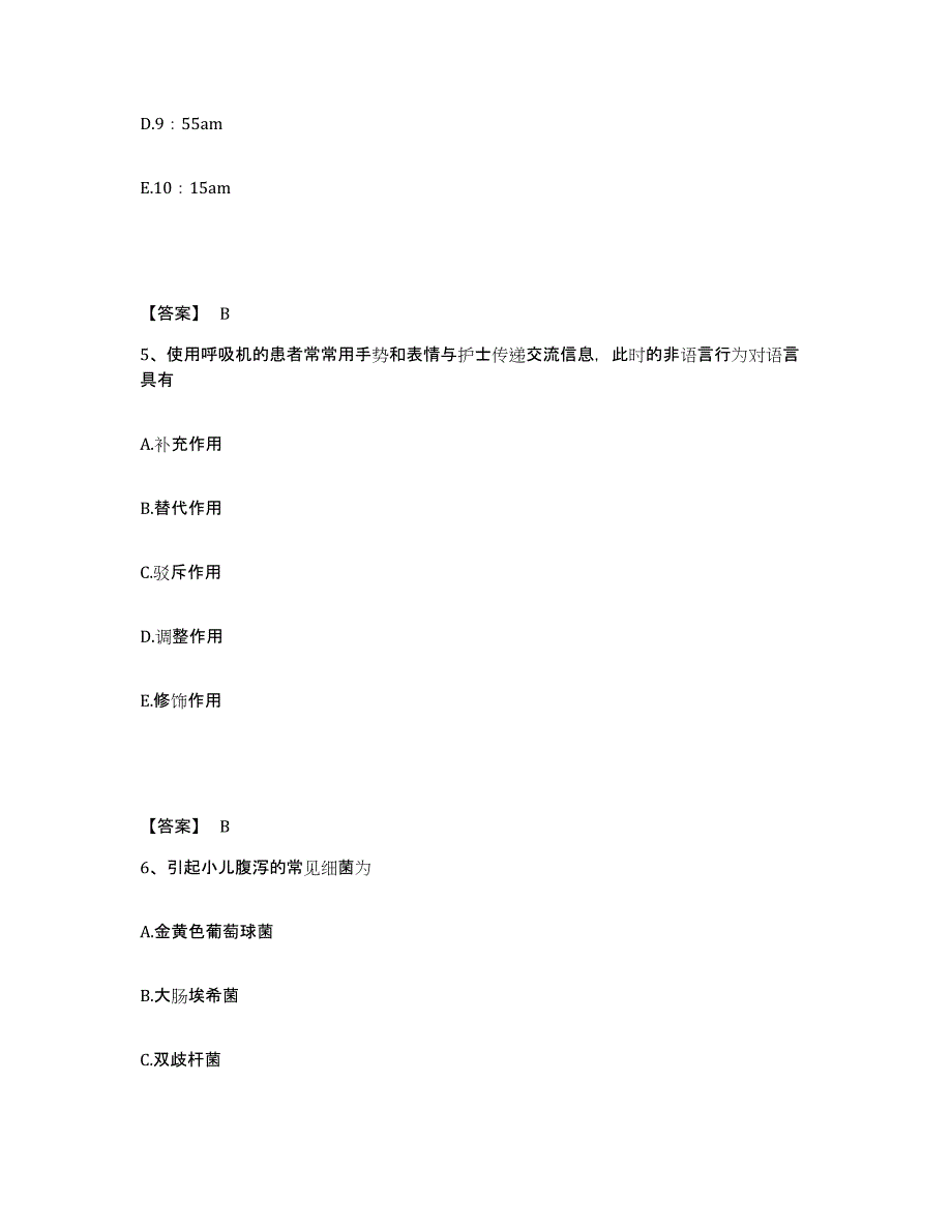 备考2025内蒙古玛拉沁医院执业护士资格考试通关提分题库(考点梳理)_第3页