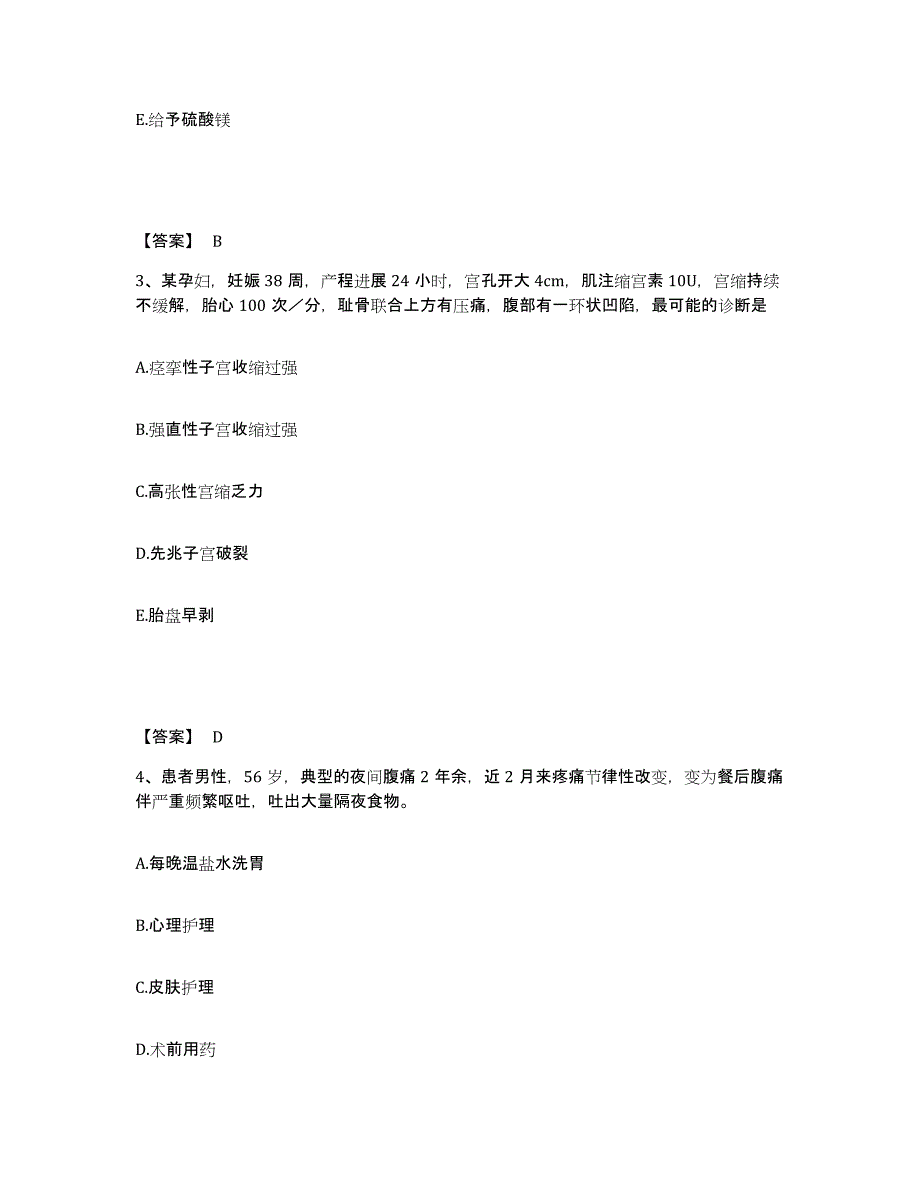 备考2025内蒙古兴和县医院执业护士资格考试真题练习试卷B卷附答案_第2页