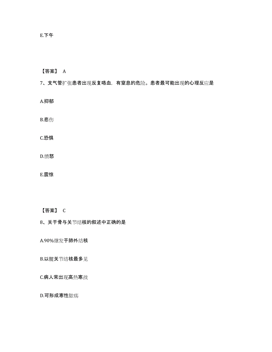 备考2025吉林省肿瘤医院执业护士资格考试自我提分评估(附答案)_第4页