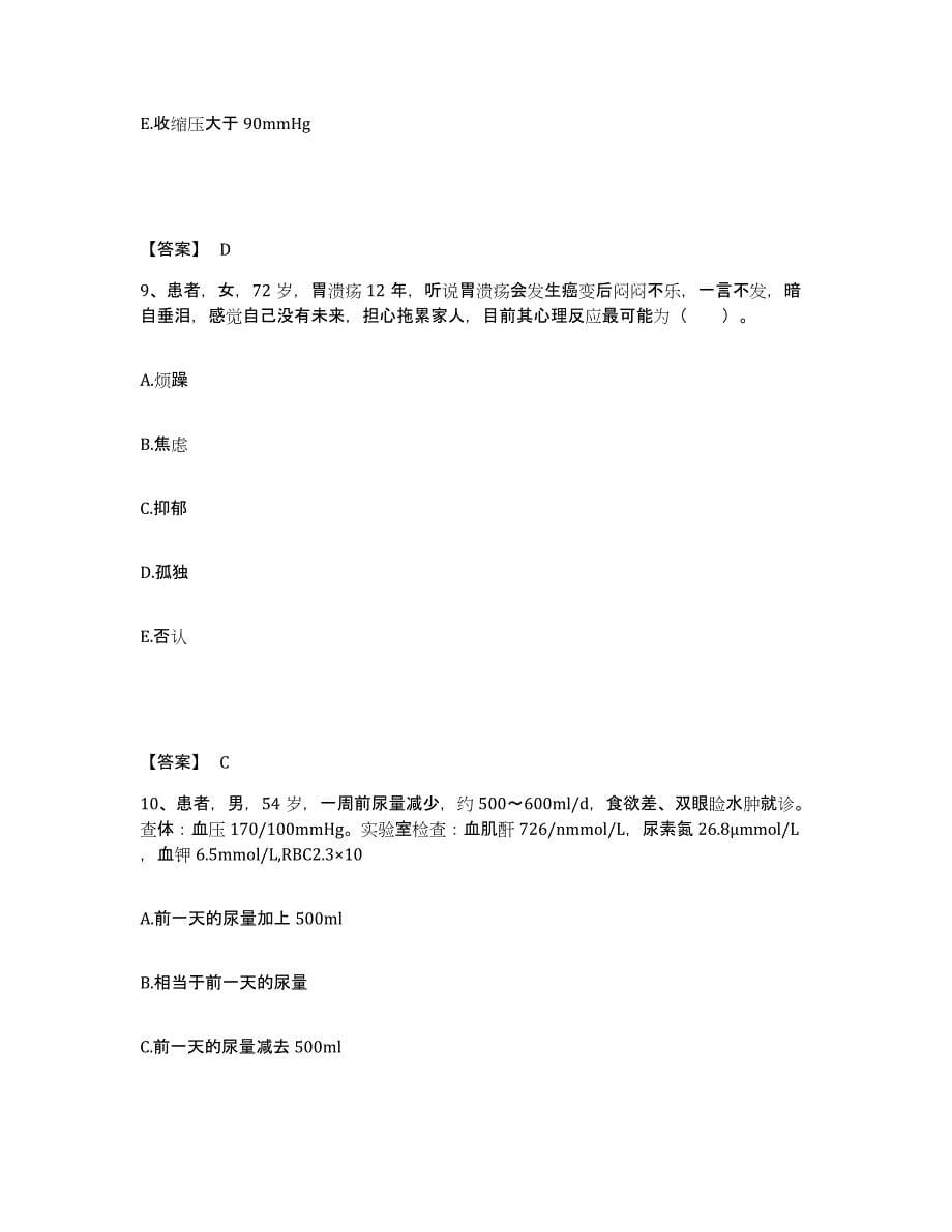 备考2025四川省成都市成都中医药大学附属医院执业护士资格考试能力检测试卷B卷附答案_第5页