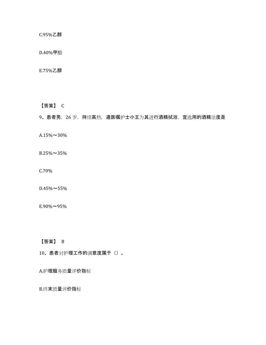 备考2025四川省安县妇幼保健院执业护士资格考试过关检测试卷A卷附答案_第5页