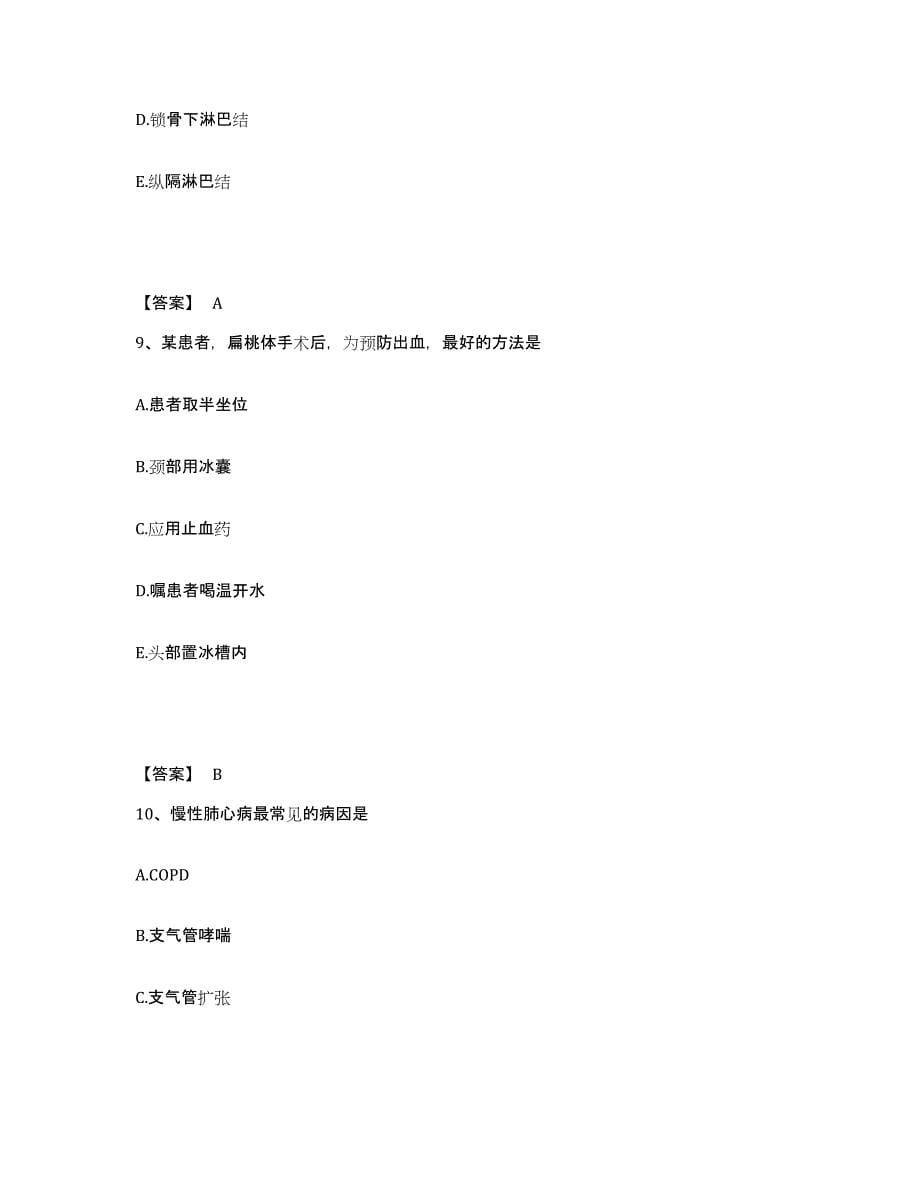 备考2025北京市延庆县第二医院执业护士资格考试押题练习试题B卷含答案_第5页