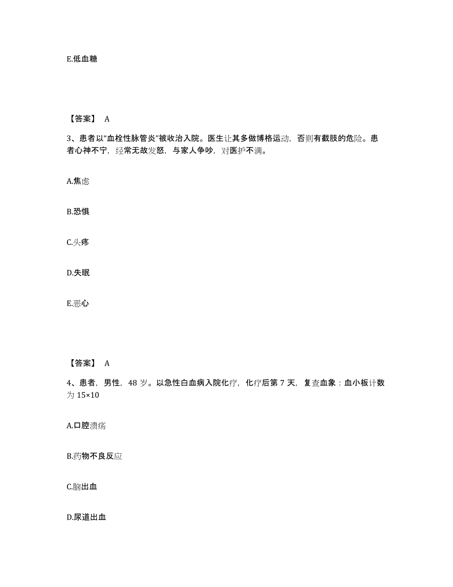 备考2025佳木斯大学附属第三医院黑龙江省小儿脑性瘫痪防治疗育中心执业护士资格考试强化训练试卷A卷附答案_第2页