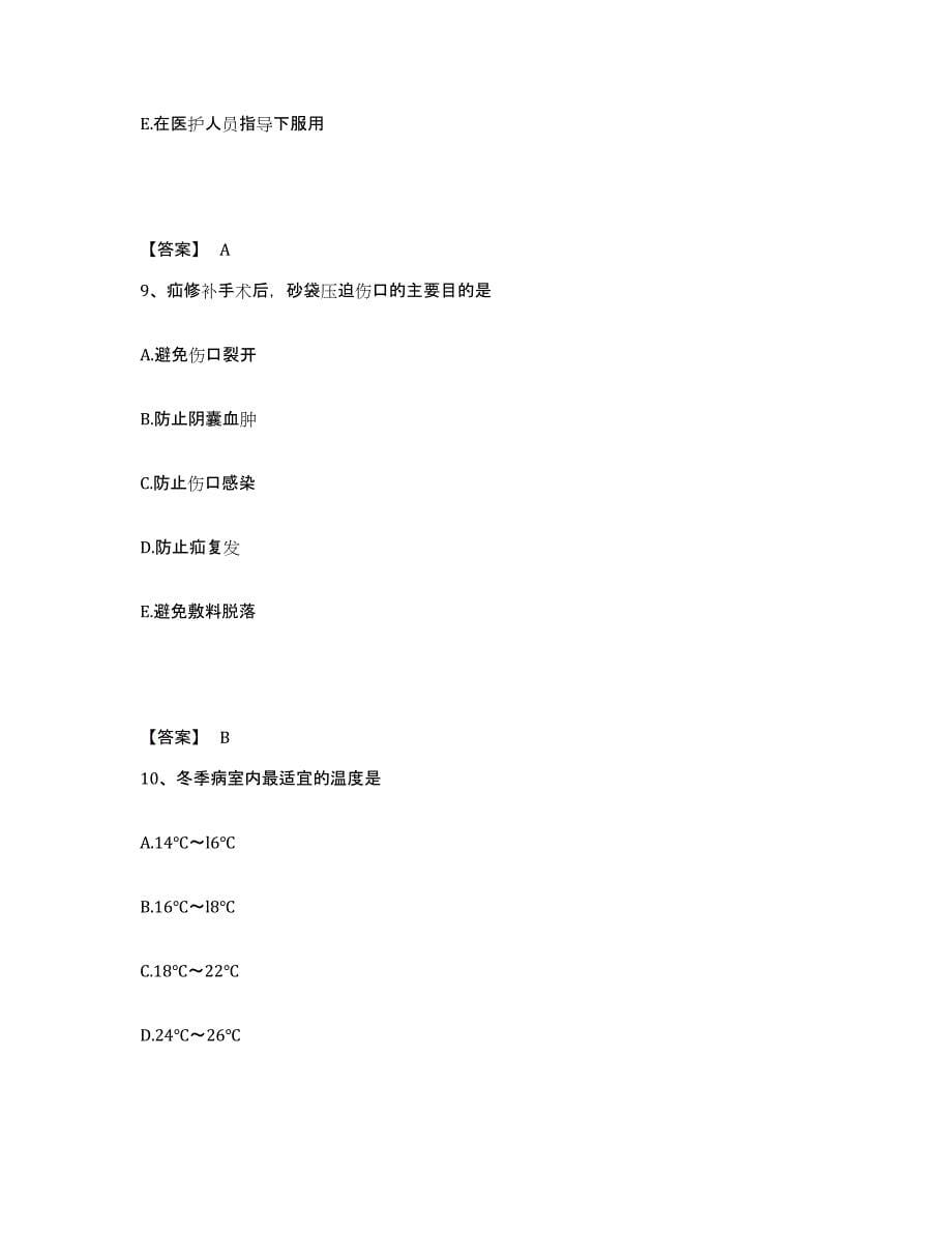 备考2025佳木斯大学附属第三医院黑龙江省小儿脑性瘫痪防治疗育中心执业护士资格考试强化训练试卷A卷附答案_第5页