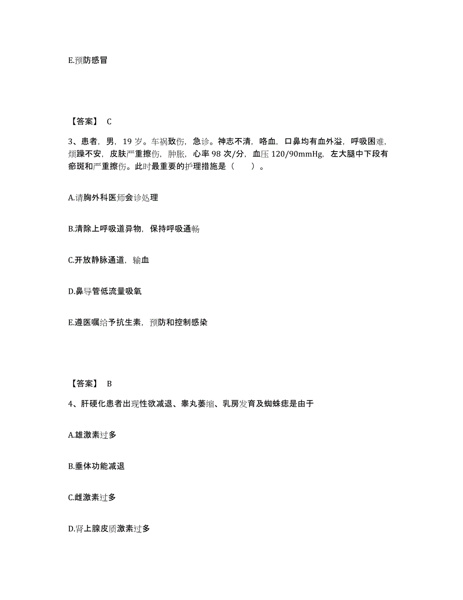 备考2025云南省曲靖市第一人民医院执业护士资格考试题库练习试卷A卷附答案_第2页