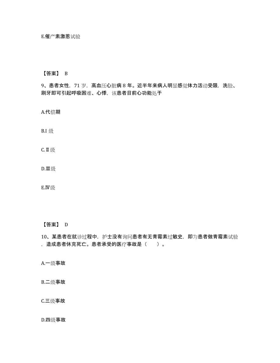 备考2025云南省曲靖市第一人民医院执业护士资格考试题库练习试卷A卷附答案_第5页