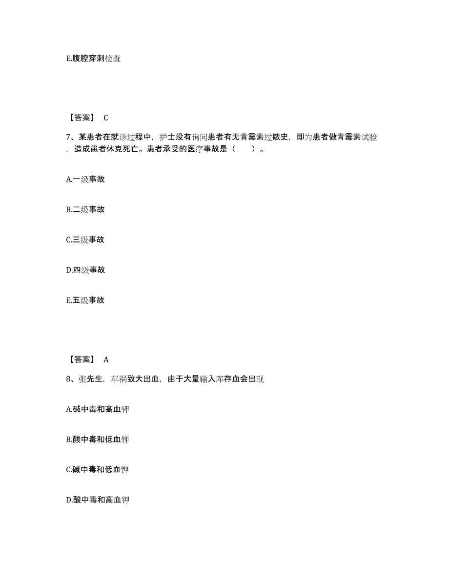 备考2025四川省成都市成都青羊区人民医院执业护士资格考试模拟考核试卷含答案_第4页