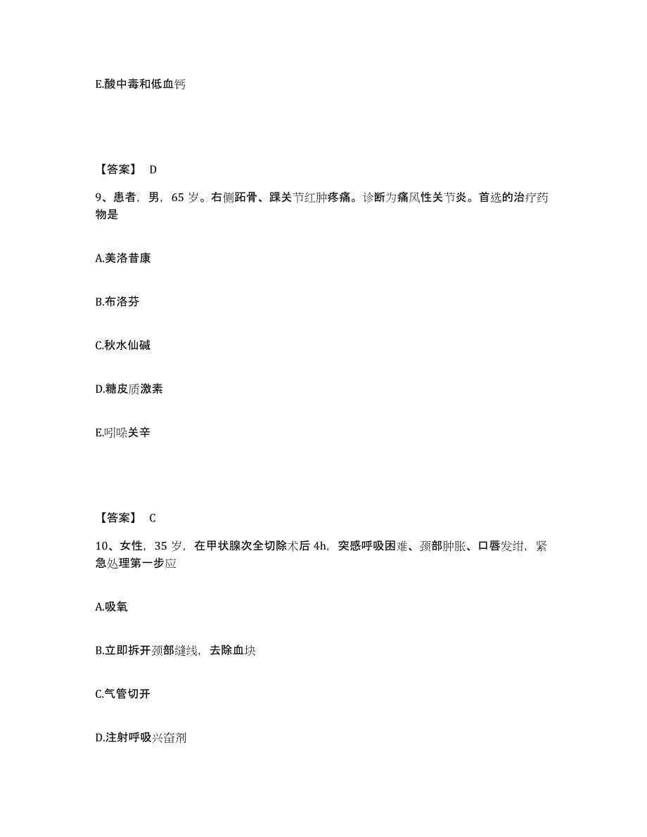 备考2025四川省成都市成都青羊区人民医院执业护士资格考试模拟考核试卷含答案_第5页