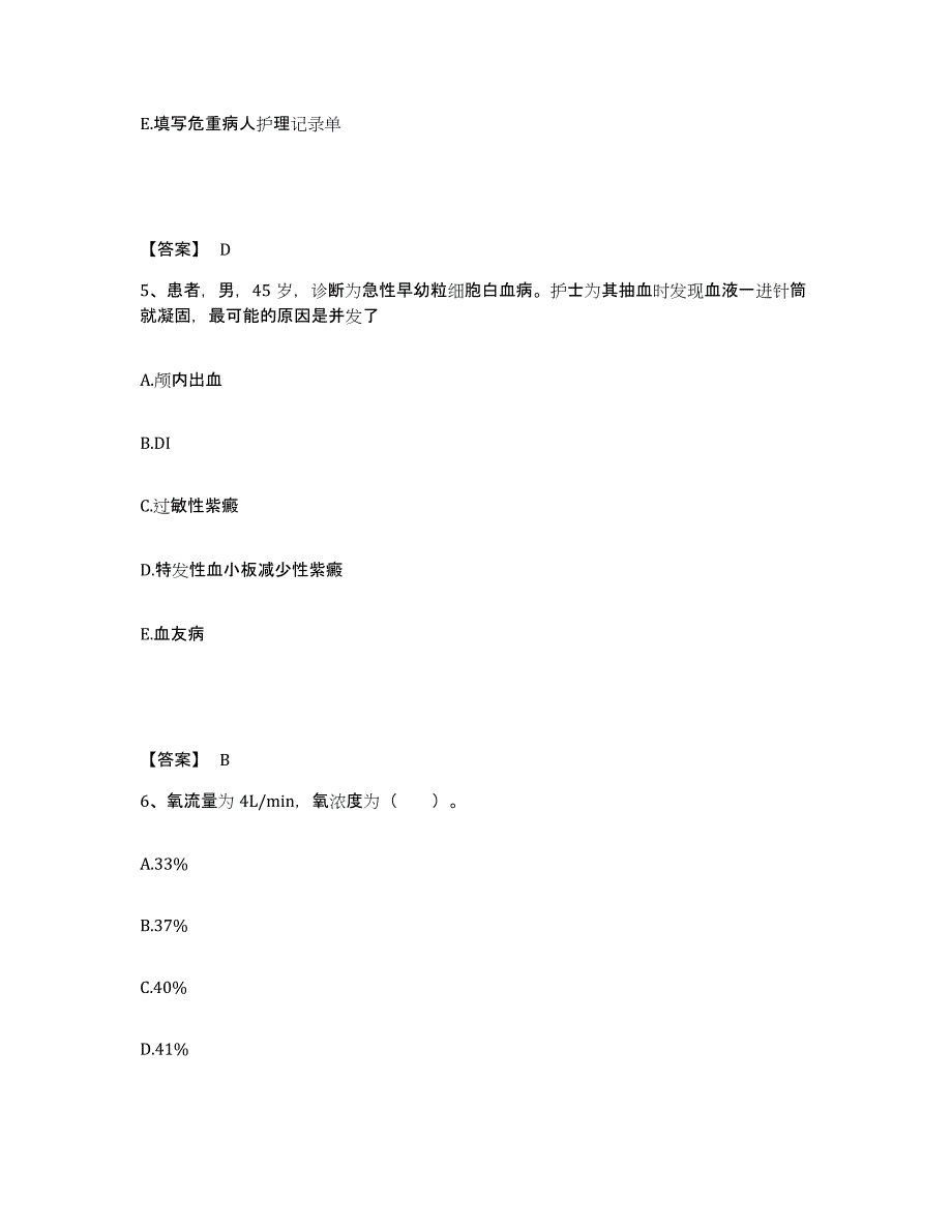 备考2025天津市武清县妇幼保健院执业护士资格考试过关检测试卷B卷附答案_第3页