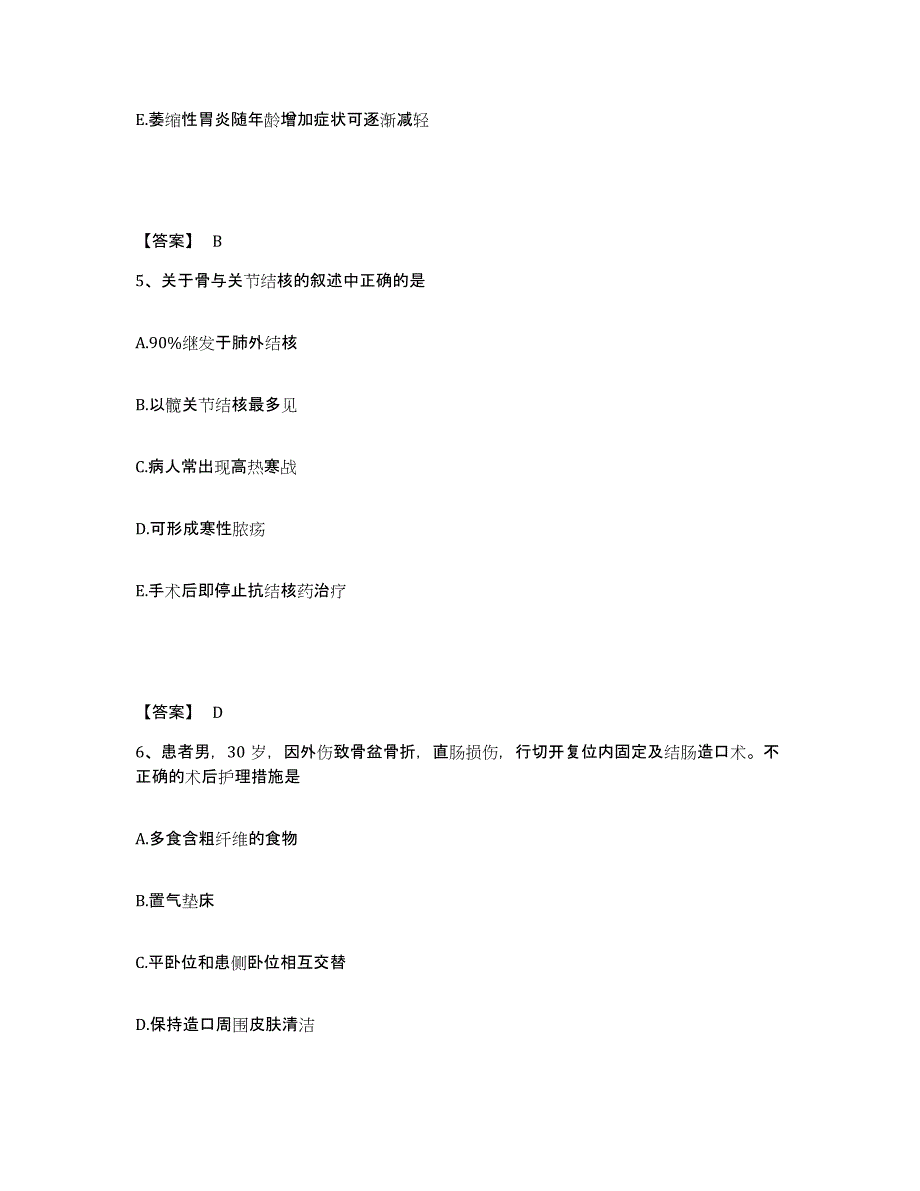 备考2025四川省西昌市凉山州妇幼保健所执业护士资格考试过关检测试卷B卷附答案_第3页