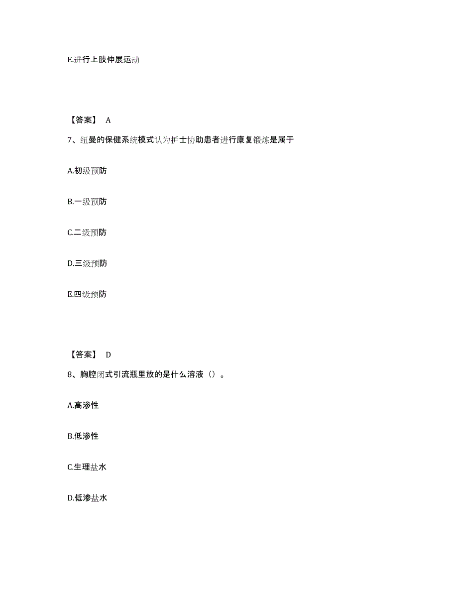 备考2025四川省西昌市凉山州妇幼保健所执业护士资格考试过关检测试卷B卷附答案_第4页