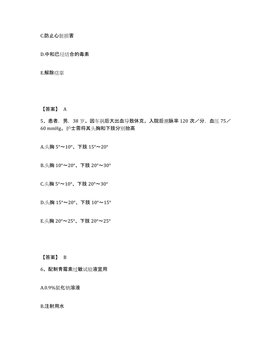 备考2025四川省南充市嘉陵区妇幼保健院执业护士资格考试考前冲刺试卷B卷含答案_第3页