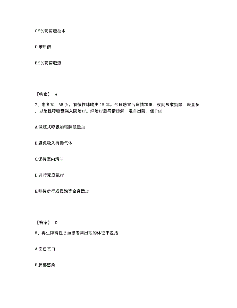 备考2025四川省南充市嘉陵区妇幼保健院执业护士资格考试考前冲刺试卷B卷含答案_第4页