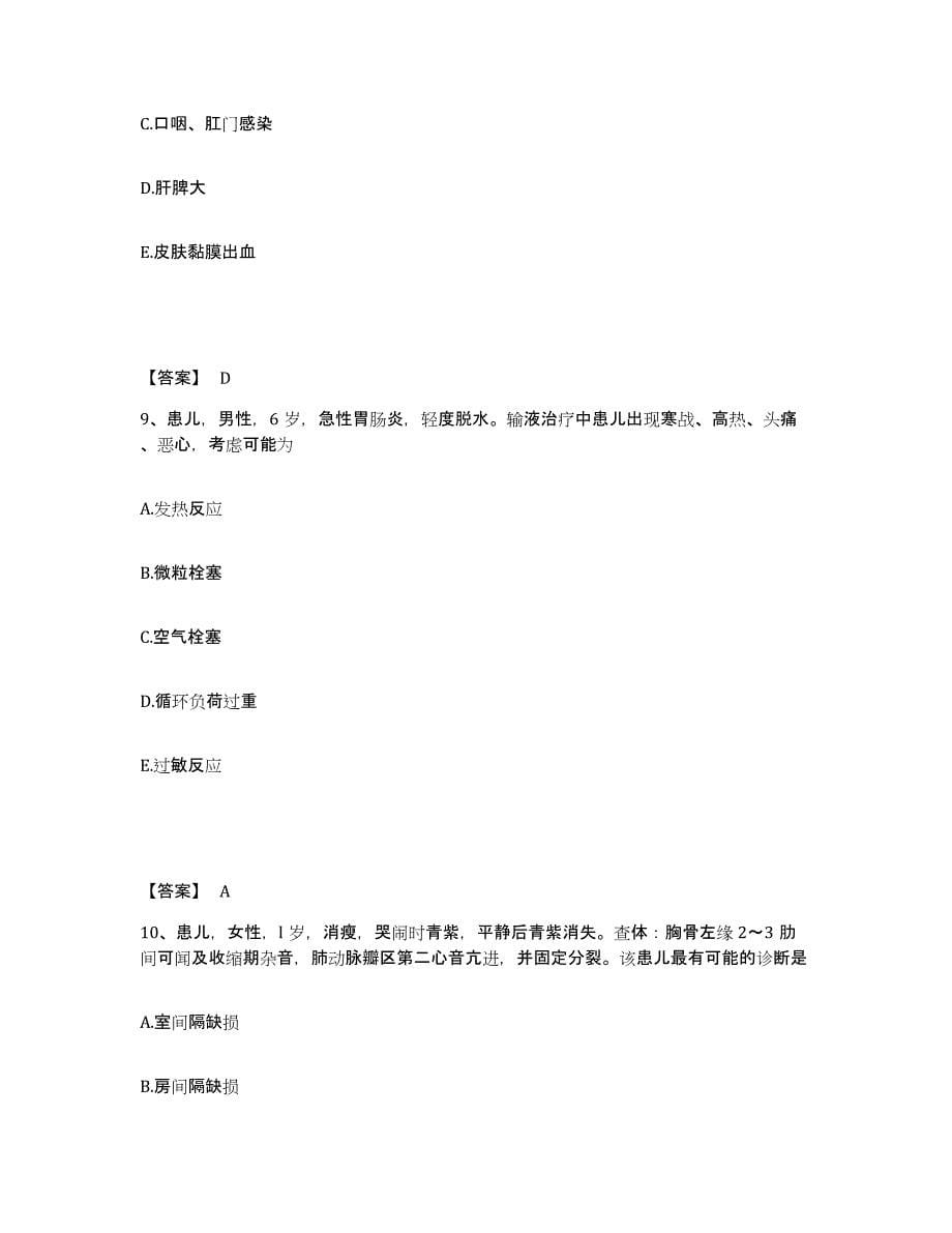 备考2025四川省南充市嘉陵区妇幼保健院执业护士资格考试考前冲刺试卷B卷含答案_第5页