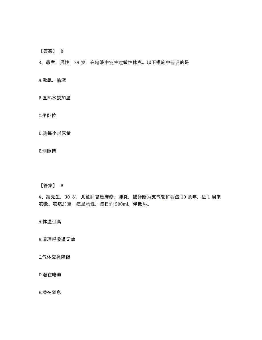 备考2025四川省成都市四川大学华西第四医院(职业病医院)执业护士资格考试典型题汇编及答案_第2页